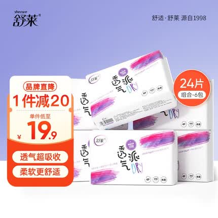 舒莱 透气派干爽卫生巾 极薄瞬吸加长姨妈巾日用夜用组合套装 加长430mm*24片