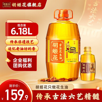 胡姬花 古法花生油6.18L(5.78L+小榨400ml)组合装食用油 物理压榨一级