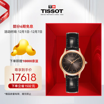 天梭(TISSOT)瑞士手表 卓越系列小美人皮带石英女士腕表送女友T926.210.76.291.00