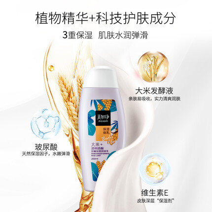 美加净恒嫩保湿润体乳(植物精华 三重保湿 水嫩弹滑 身体乳 )润肤保湿防干燥润肤露200ml