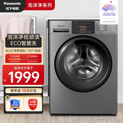 松下（Panasonic）滚筒洗衣机全自动8公斤 99.99%高效除菌 变频强劲节能感应 泡沫快净洁衣科技 XQG80-ESN81