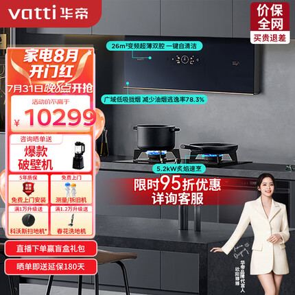华帝（VATTI）理想家X7变频家用超薄近吸26风量吸力油烟机燃气灶具洗碗机套装 i11175+92B+iQ11（天然气）