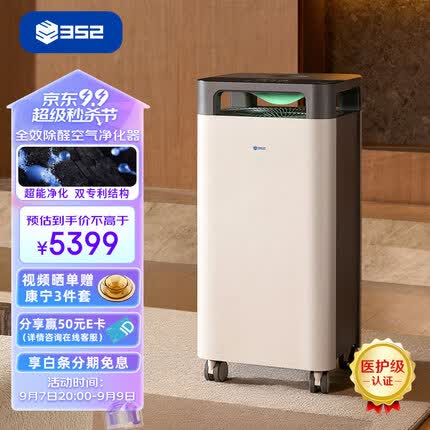 352空气净化器 全效双重分解除醛除菌雾霾异味除过敏认证 全链路消杀 9重净化多重污染 X88C