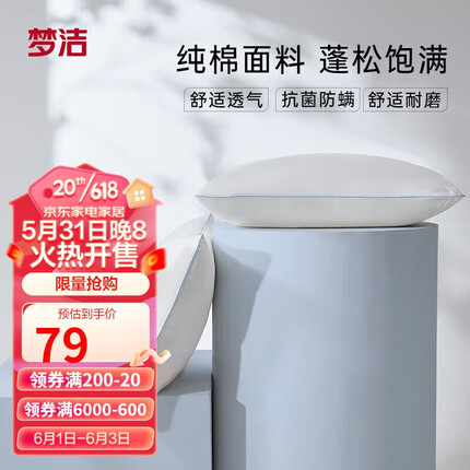 梦洁家纺枕头芯颈椎枕立体枕 五星级酒店枕芯一对装抗菌纯棉枕头50*70(中)