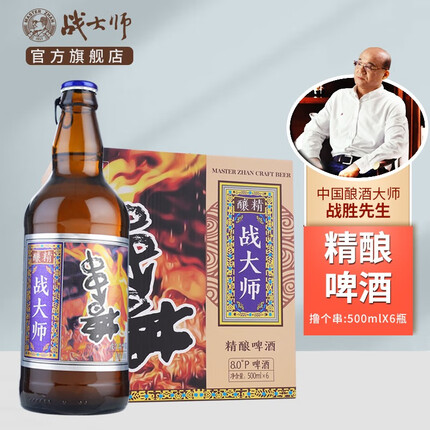战大师精酿啤酒原浆梅河印象啤酒皮尔森啤酒全麦芽酿造整箱瓶装年货礼盒 撸个串 500ml*6瓶整箱装