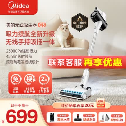 美的吸尘器家用手持无线 Q3吸尘拖地一体机拖地机洗拖一体宠物吸毛 大吸力续航升级