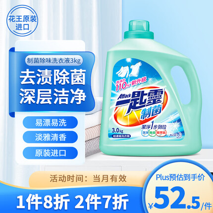 花王（KAO）一匙灵洗衣液3kg 进口抑菌除垢超浓缩除异味洁净持久留香家庭装