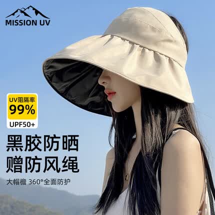 MISSION UV黑胶遮阳帽空顶帽女士夏季户外防紫外线太阳帽沙滩帽凉帽贝壳帽防晒帽子女 MU023 米色