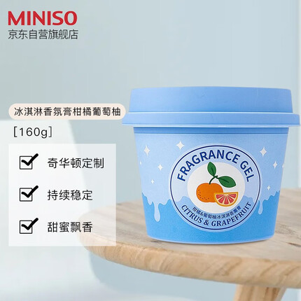 名创优品（MINISO）冰淇淋香氛膏柑橘葡萄柚160g 室内衣柜空气清新剂车载香水卧室卫生间厕所除味剂