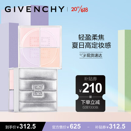 纪梵希四宫格散粉多少钱？纪梵希是哪个国家的奢侈品品牌？