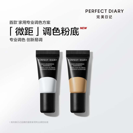 完美日记（PERFECT DIARY）粉底液 调色L01 3ml 【调色粉底】