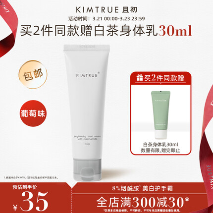 KIMTRUE 且初烟酰胺护手霜清爽不油腻保湿补水幼嫩纤手男女便携小白管KT 葡萄味 （钻光美白护手霜） 50ml