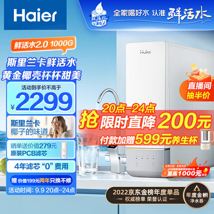 海尔玉净鲜活水净水器家用净水机1000G大通量双出水厨下式RO反渗透直饮母婴直饮过滤器HRO10H11