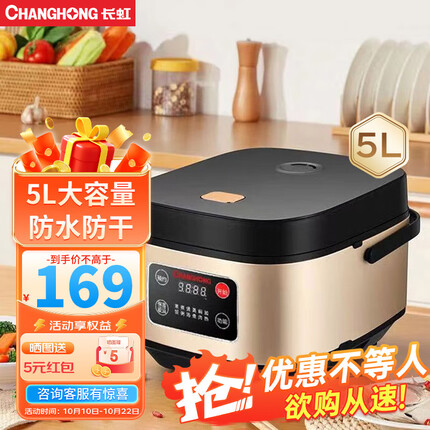 长虹（CHANGHONG）电饭煲电饭锅5L 不粘锅内胆 微压焖香蛋糕多功能家用智能预约电饭煲CFB-R50LD