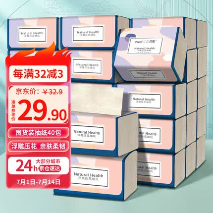 采琪采艺术抽纸240张40包无香纸抽纸巾卫生纸可湿水面巾纸餐巾 整箱批发