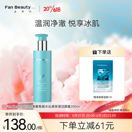 Fan Beauty Diary洁颜蜜 氨基酸洗面奶洁面乳温和清洁 200ml