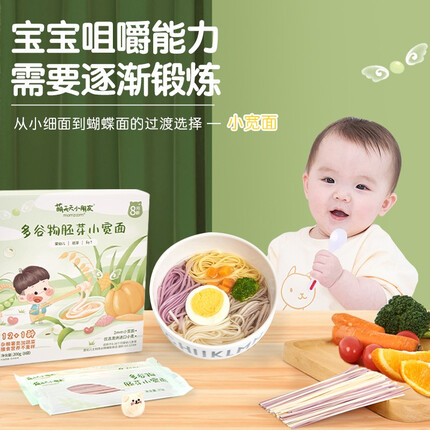 萌天天小朋友婴幼儿辅食面条宝宝营养胚芽面条婴儿多谷物面宽面细面猪肝菠菜面 小宽面三盒装