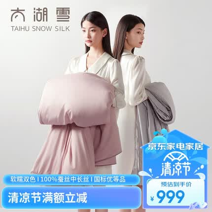 太湖雪 双色蚕丝子母被 优等品100%蚕丝两条装 净重1+3斤 220*240cm