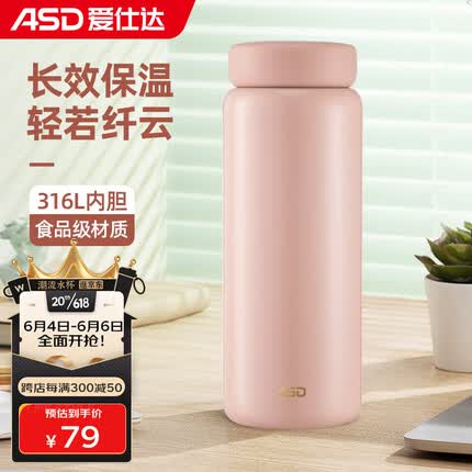 爱仕达（ASD）316L不锈钢真空保温杯 家用办公学生水杯 长效保温 320ml 茱萸粉