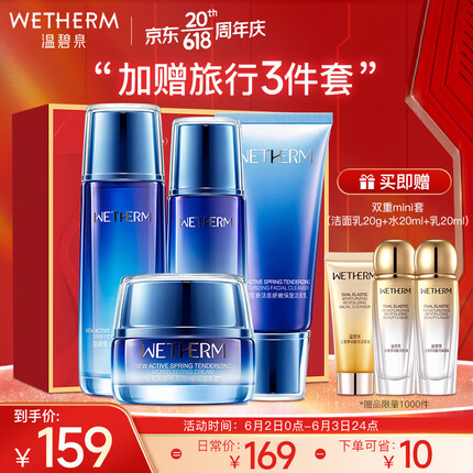 温碧泉套装 护肤化妆品全套补水 新活泉娇嫩保湿套盒(洁面+水+乳+霜)