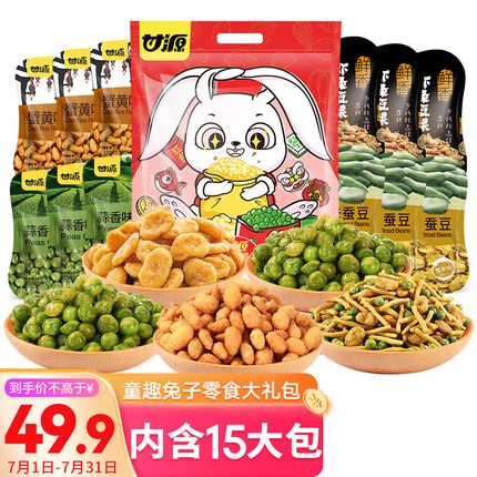 甘源儿童零食大礼包兔子礼袋青豆瓜子蚕豆虾条豆果坚果炒货送礼1020g