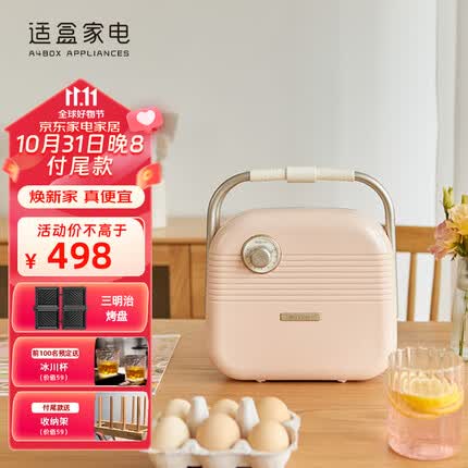 适盒（A4BOX） 三明治机早餐机华夫饼机轻食机甜甜圈机电饼铛家用可拆洗双面加热煎饼锅 茱萸粉标配（主机+三明治盘）