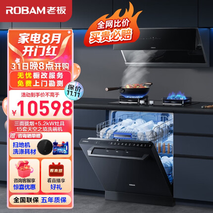 老板（Robam）探索家D7S变频 24大风量侧吸抽油烟机15套洗碗机嵌入式独立式两用厨房多件套28D7S+57B6DT+F80D黑