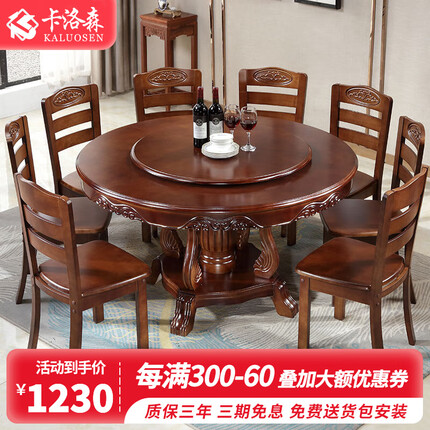 卡洛森（KALUOSEN） 餐桌 中式实木圆形餐桌带转盘10人家用圆桌吃饭歺桌圆餐桌椅组合 1.2米单桌+0.8m转盘（颜色留言)