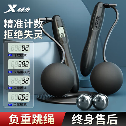 特步（XTEP）跳绳计数无绳负重跳绳成人训练专用室内运动健身器材钢丝长绳男女