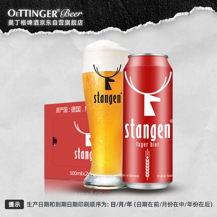 斯坦根（stangen）窖藏黄啤酒500ml*24听整箱装 德国原装进口（日期：日-月-年）