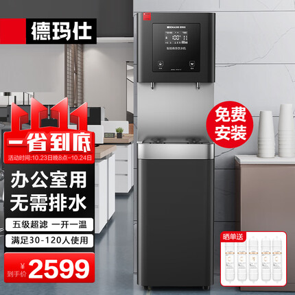 德玛仕五级超滤饮水机直饮机商用大型加热直饮一体机直饮水机净水机净水器公司学校办公室用 【标准款五级超滤】供30-120人