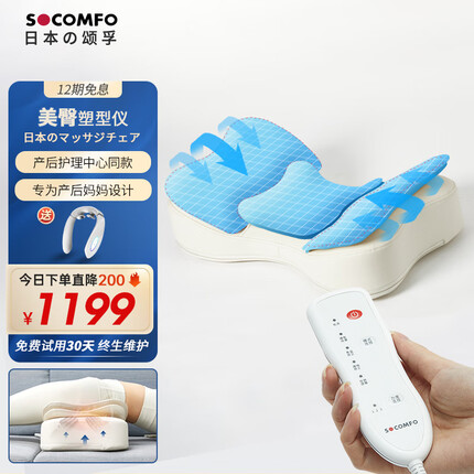 颂孚(SOCOMFO) 日本腰部按摩器腰椎臀部按摩收胯仪腰疼腰痛腰间盘红外线震动拉伸 SF608
