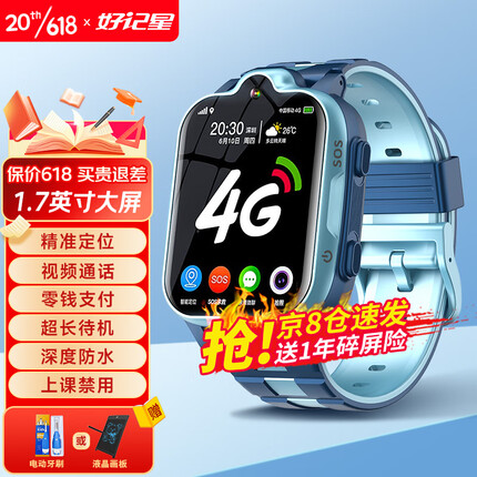 好记星【无游戏升级大屏】智能儿童电话手表插卡4G卡通用全网通学生青少年初高中生精准定位视频手表 升级版蓝【无游戏+精准定位+零钱支付+视频通话】