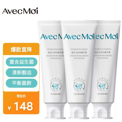 Avec Moi海洋之风 益生菌均衡牙膏家庭套装*3支（清新口气 牙齿清洁 ）