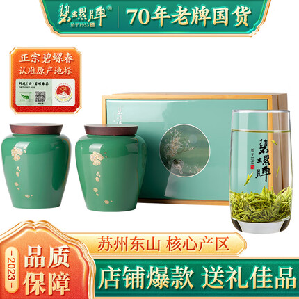 碧螺茶叶2023年新茶上市明前绿茶一级AAA洞庭碧螺春沐春礼盒装150g