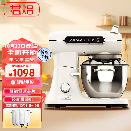君焙君焙S6厨师机家用小型全自动多功能搅拌揉面和面机5L厨师机 S6标准电子版 象牙白
