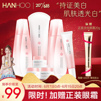 韩后护肤套装 雪玲珑美白补水保湿提亮礼盒 化妆品洁面水乳面霜