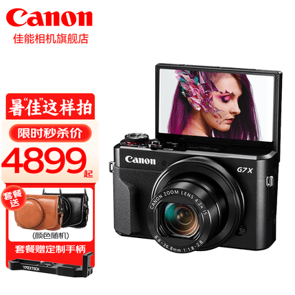 佳能（Canon） g7x相机 vlog家用数码照相机 卡片照像机 延时摄影 G7 X Mark II黑色 官方标配