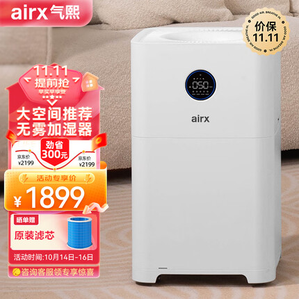 airx气熙 H11高端无雾加湿器卧室家用办公室桌面婴儿低噪空气加湿大容量上加水智能恒湿1122ml/h加湿量