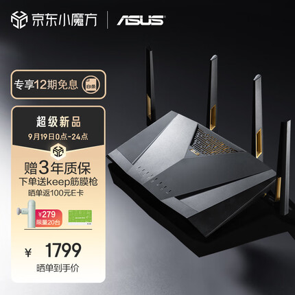 华硕RT-AX88U Pro全千兆电竞无线路由器/穿墙全屋WiFi6/四核2.0G强芯双2.5G口/家长路由