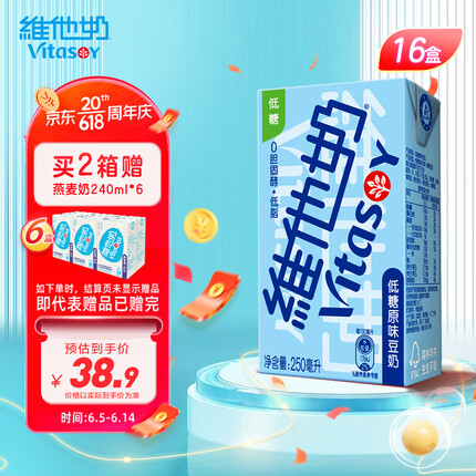 维他奶 低糖原味豆奶植物奶蛋白饮料250ml*16盒低糖早餐奶家庭备货