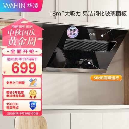 美的（Midea）出品 侧吸华 凌油烟机抽油烟机 易清洁钢化玻璃面板 18m³/min爆炒大吸力一级能效CXW-250-HJ03