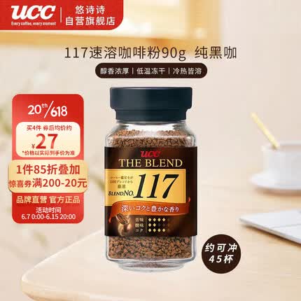 悠诗诗（UCC）117 速溶咖啡粉 90g 冻干黑咖啡 日本进口