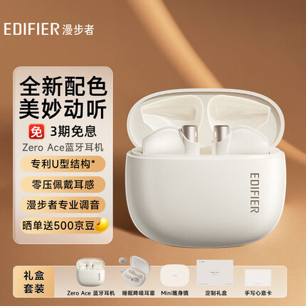 漫步者Zero Ace真无线蓝牙耳机+降噪睡眠耳塞礼盒套装 半入耳电竞游戏耳机 礼物礼盒 月光