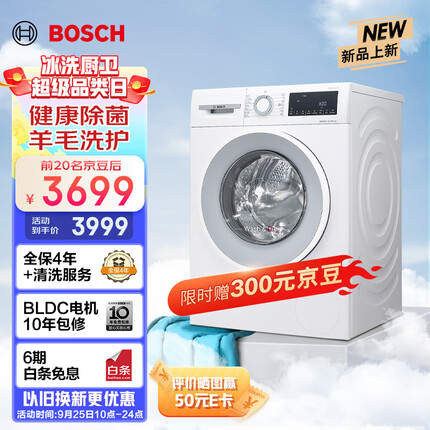 博世（BOSCH）【云朵白·极速版】10公斤全自动家用滚筒洗衣机洗烘一体机 除菌除螨 绿标羊毛护理 WNA152000W