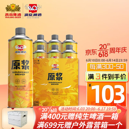 漓泉啤酒 原浆啤酒 精酿原浆1L*6桶装啤酒 扎啤聚会宴会整箱啤酒 1L*6桶 整箱装