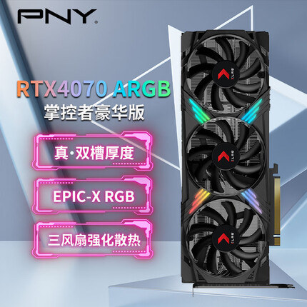 必恩威 RTX4070 12GB Gaming VERTO 掌控者豪华版三风扇电竞游戏电脑显卡