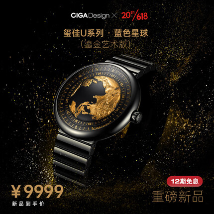 CIGA Design玺佳机械表U系列蓝色星球鎏金版 男士自动机械手表
