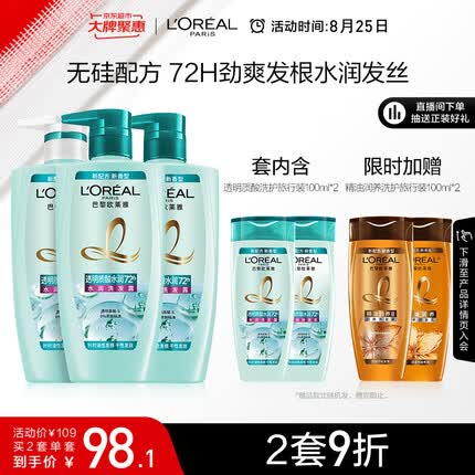 欧莱雅透明质酸水润洗发水护发素净爽无硅油洗护套装 洗500ml*2+护500ml