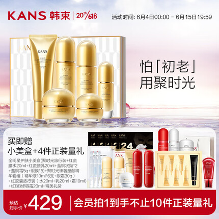 韩束聚时光鎏金塑颜6件套礼盒 淡纹抗皱护肤品套装 生日礼物送女友